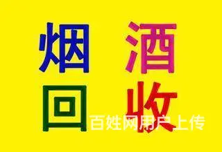 兰州高价回收烟酒、冬虫夏草、购物卡 - 图片 11