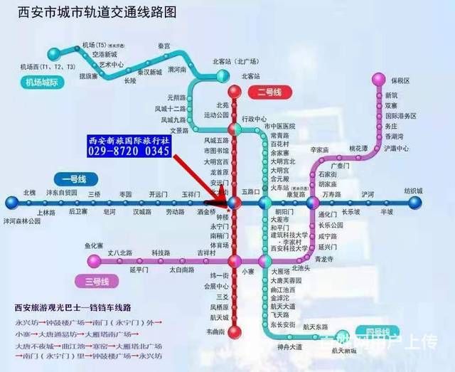 旅行社加盟 旅游公司加盟 西安新旅国旅诚邀加盟