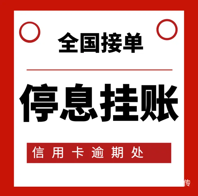 台州*网贷协商还款及时止损 - 图片 3
