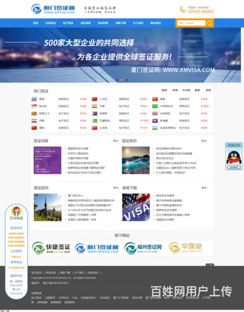 厦门签证网-新加坡签证280日本签证500 - 图片
