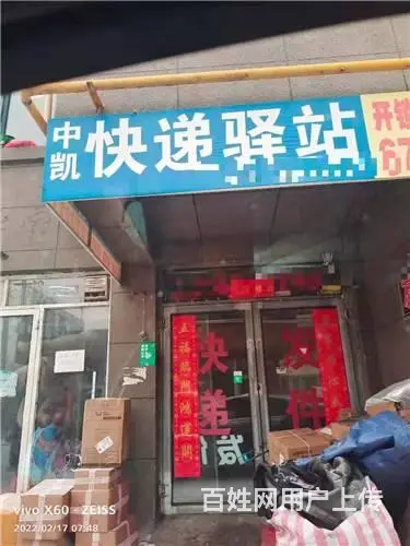 解放西路中凯西苑快递驿站低价出兑 - 图片 1