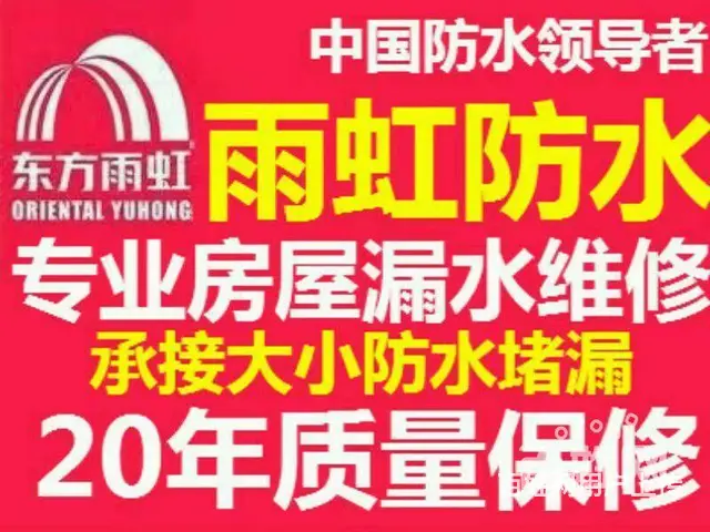 毕节金沙**防水补漏楼顶漏水卫生间漏水阳台漏水价格 - 图片 1