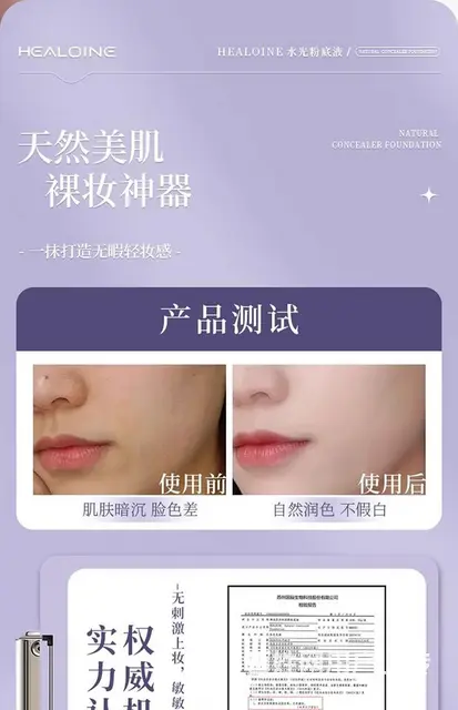 Healoine稀洛因水光粉底液，批发代理 - 图片 7