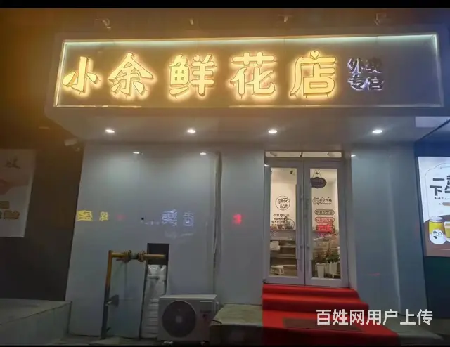 和平南十马路旺地鲜花店出兑适合各类生意： - 图片 1