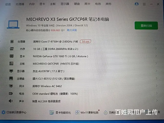 17寸144机械革命x3游戏本吃鸡本i7九代16G - 图片 8