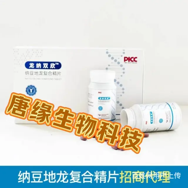 龙纳双欣纳豆地龙复合精片招商代理 - 图片 1