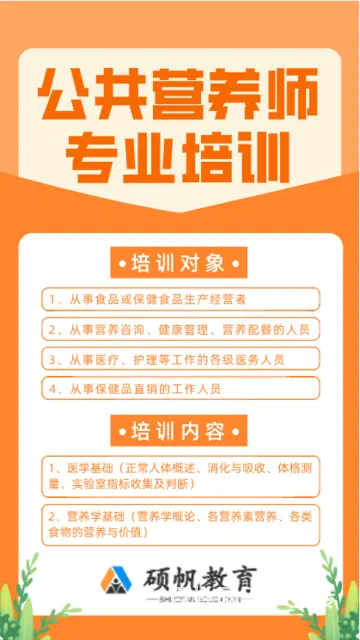 苏州园区青剑湖跨塘公共营养师补贴培训 - 图片