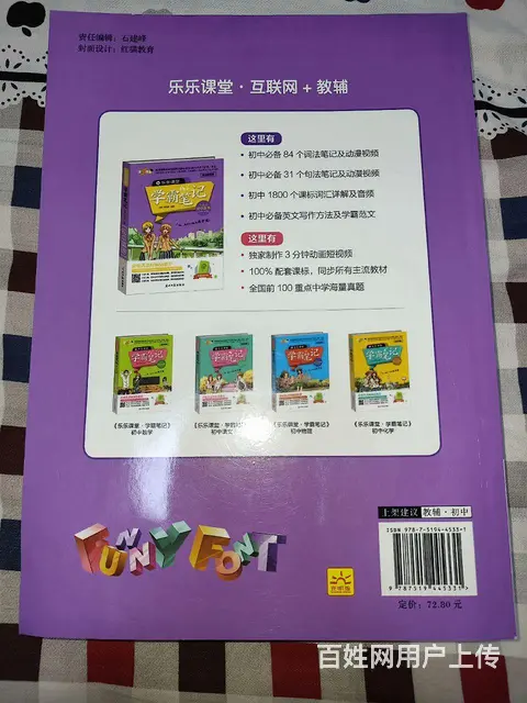 乐乐课堂.学霸笔记（语数英物化套装） - 图片 6