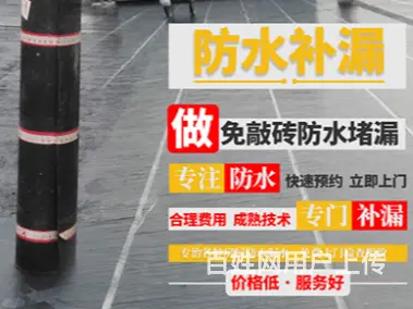 冷水滩平台渗水维修免费上门检测 - 图片 2