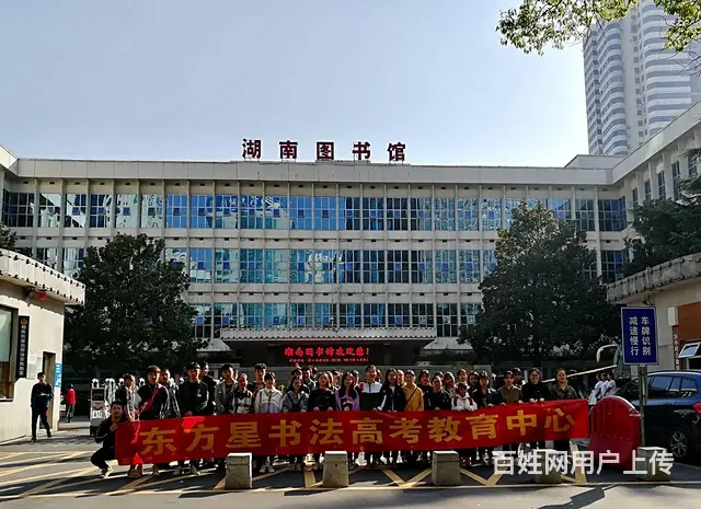 湖南长沙书法艺考培训学校-东方星书法高考 - 图片 2