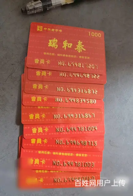 新北区哪里上门回收瑞和泰卡？泰富卡购物中心卡回收 - 图片 2