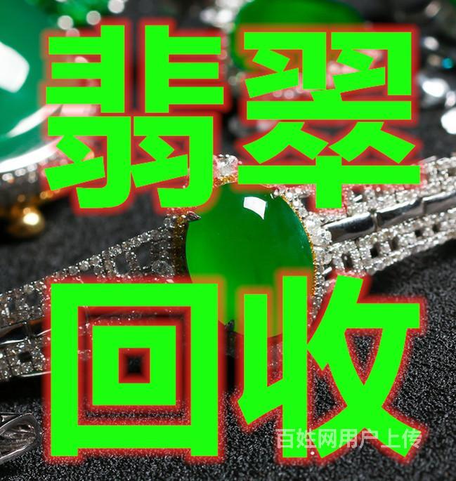 【图】- 湖州玉器首饰价格表 - 广州番禺华南板块物品回收 - 番禺百姓