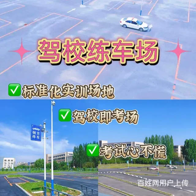 方盛驾校科二科三自家考场！无隐形消费！ - 图片 3