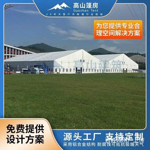 户外展览篷房租赁公司，3-30米跨度铝合金移动篷房 - 图片 2