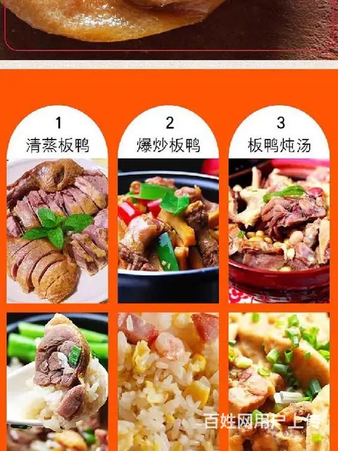 晋中板鸭，赣南桃花岛板鸭 - 图片 2