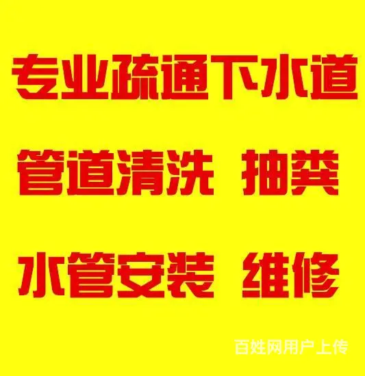 徐州下水道疏通电话 - 图片 2