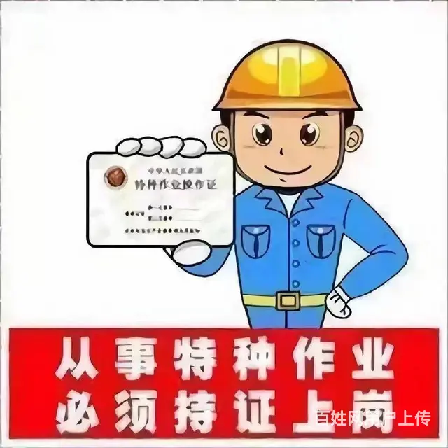 烟台福山叉车司机锅炉电梯特种设备安全管理培训报名 - 图片 1
