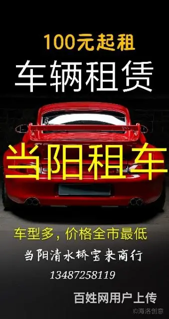 当阳宝来汽车租赁 - 图片 1