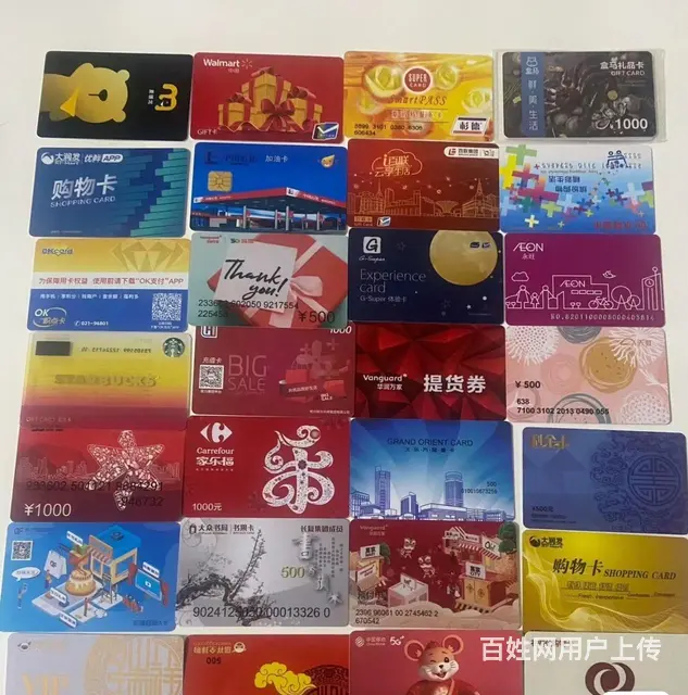 高价收沃尔玛卡麦  卡瑞祥卡明都卡郭氏卡信特卡泰富 - 图片 2