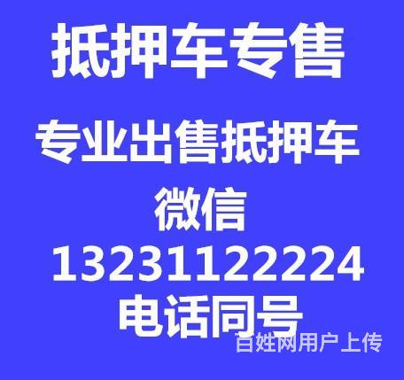 常州哪里有抵押车卖的图片