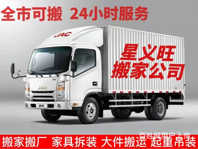 海南星义旺搬家公司-本月优惠中 - 图片 3
