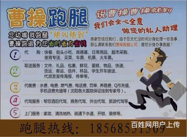 新乡市曹操跑腿代办18568551509 - 图片 2