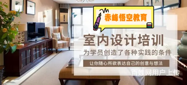 赤峰全屋定制家装设计培训 室内设计培训机构 - 图片 3