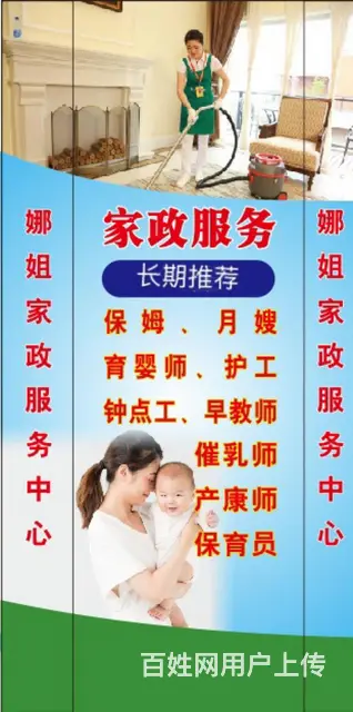 月嫂育婴师特护工钟点工保洁 - 图片