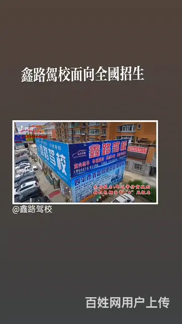 鑫路驾校面向全国招生 - 图片