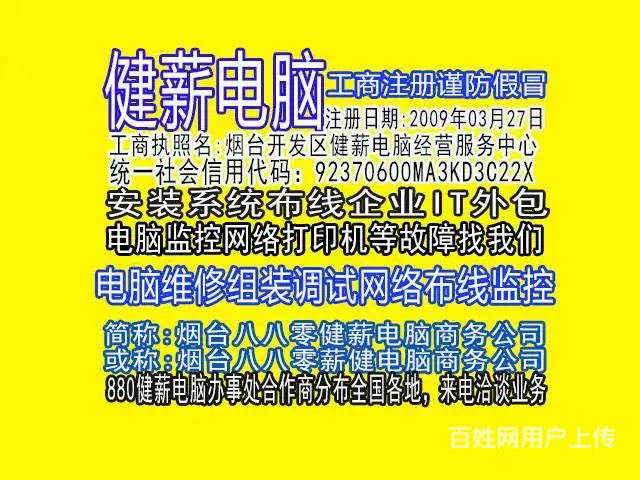 数据恢复调试网装系统，烟台健薪电脑经营速修服务部店 - 图片 3