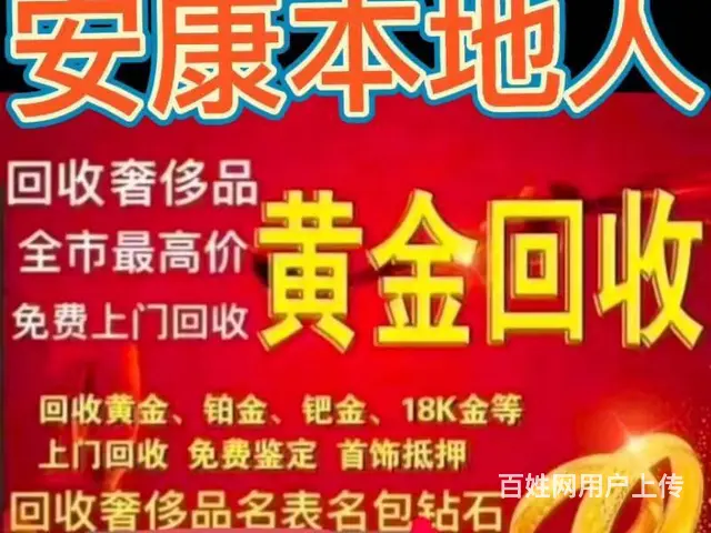 安康高价回收黄金铂金名酒名表寄存抵押 - 图片