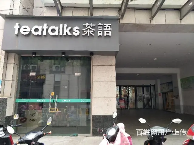 【都市时讯免费找店】百大拓基北门奶茶甜品店 - 图片 2