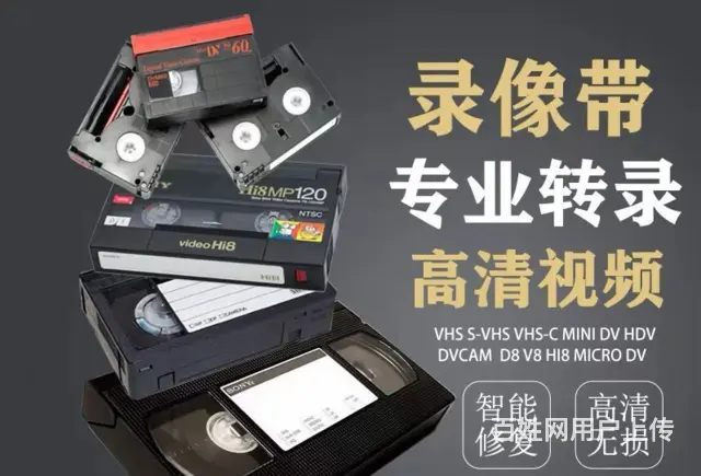 滨州专业的录像带转U盘来电咨询 - 图片 3