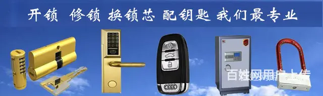 济南换锁芯天东小区开锁附近开锁公司 - 图片 1