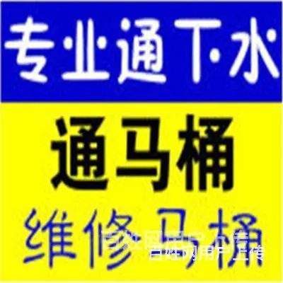找附近-昆山马鞍山路-昆太路疏通厨房附近师傅电话 - 图片 3