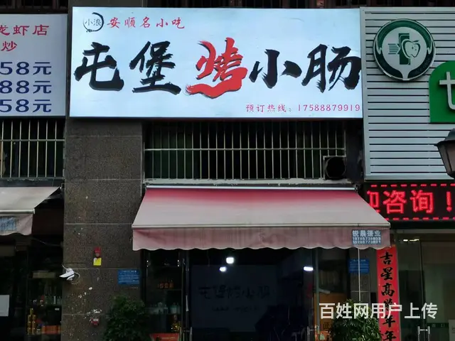 整转！七星关区百里杜鹃路60平烧烤店转让 - 图片 1