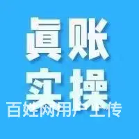 太仓会计实操培训、太仓会计做账培训哪家好 - 图片 2