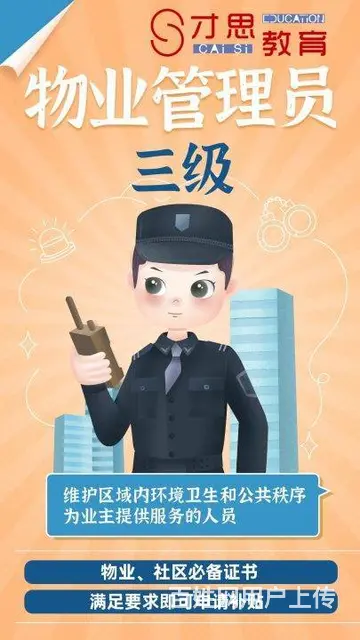 苏州吴中盘蠡路附近物业管理员专业培训学校 - 图片 2