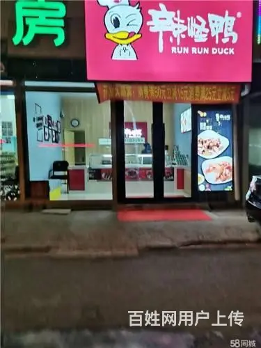 急兑，火车站附近品牌辣怪鸭，鸭货店出兑 - 图片 1
