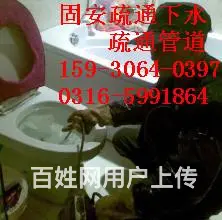 固安专业下水疏通电话就近上门服务*欢迎来电 - 图片 3
