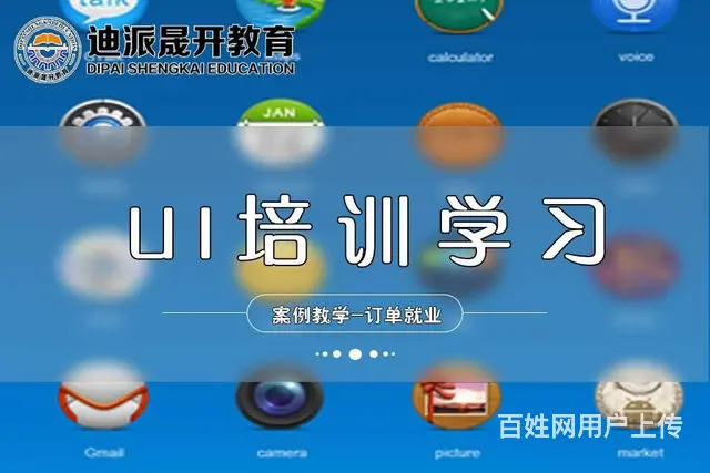 沈阳UI电商设计培训 短期速成 0基础当淘宝美工师 - 图片 1