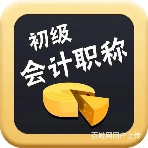 2023年泉州会计初级职称考前培训，仅要1088元 - 图片 1