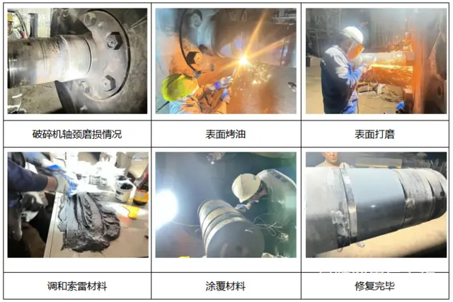 还没这样修复破碎机轴颈磨损问题 - 图片
