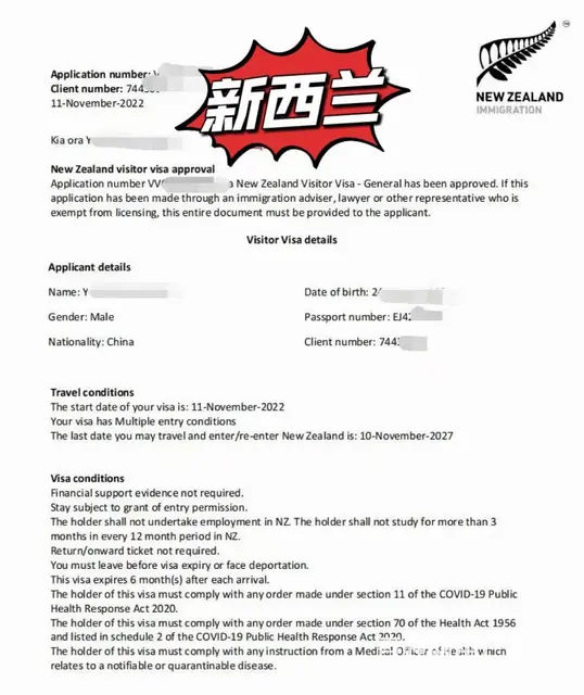 代办新西兰签证 恭喜新西兰五年多次签证顺利出签 - 图片 1