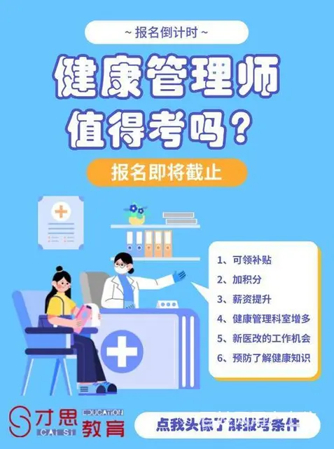 康管理师报考条件，苏州吴中石湖东路专业培训学校 - 图片 2