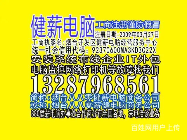 开发区电脑维修健薪电脑工商证13287968561 - 图片 4