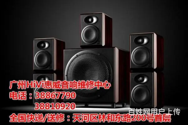 惠威音响维修,广州HiVi音箱售后维修点,惠威音响 - 图片 4