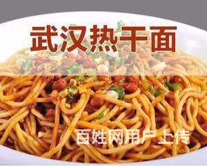 揭阳 武汉热干面口感独特 学做法 汕头仟味餐饮培训 - 图片 1
