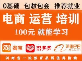洛阳拼多多淘宝电商培训抖音运营UI平面美工设计培训 - 图片 2