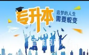 姜堰学历提升，成人高考各个专业考试内容是什么 - 图片